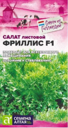 Салат листовой Фриллис F1 0,01г цветной пакет Seminis (Голландские Семена) Семена Алтая