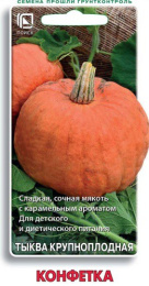 Тыква крупноплодная Конфетка 10шт. цветной пакет Поиск
