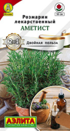 Розмарин Аметист 20шт. цветной пакет Аэлита