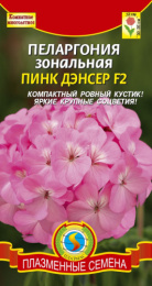 Пеларгония Пинк Дэнсер F2 зональная 0,3г цветной пакет Плазменные семена