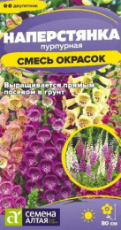 Наперстянка Смесь окрасок 0,1г цветной пакет Семена Алтая