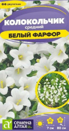 Колокольчик Белый фарфор средний 0,1г цветной пакет Семена Алтая