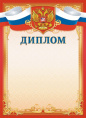 Диплом Герб ОГБ-359