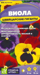 Виола (Анютины глазки) Швейцарские гиганты смесь 0,05г цветной пакет Семена Алтая