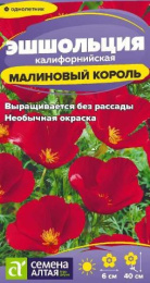 Эшшольция Малиновый король 0,1г цветной пакет Семена Алтая