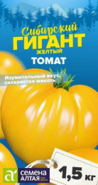 Томат Сибирский гигант желтый 0,05г цветной пакет серия Сибирские гиганты Семена Алтая