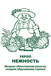 Укроп Нежность 2г белый пакет, увеличенный размер Поиск