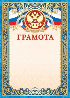 Грамота Герб ОФГ-500