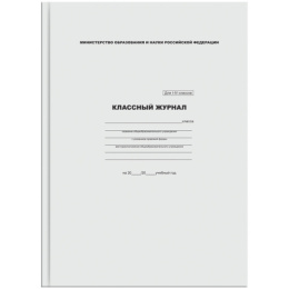 Журнал классный  1- 4 классы А4 7БЦ 125140  KZHI-IV_16740