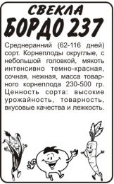 Свекла Бордо 237   2г белый пакет Семена Алтая