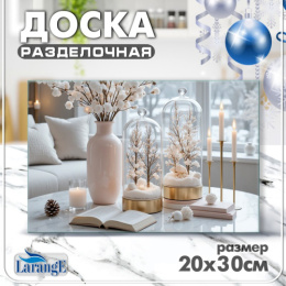 Доска разделочная стеклянная 300х200мм Символ года 2027 Larange 819-952