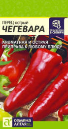 Перец острый Чегевара 0,1г цветной пакет Семена Алтая