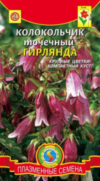 Колокольчик Гирлянда точечный 90шт. цветной пакет Плазменные семена