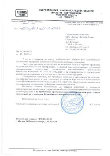 Фитоверм Форте Био 4мл ампула от тли, клещей, трипс Зеленая Аптека Садовода