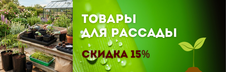 Горшки и кассеты для рассады