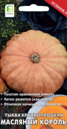 Тыква крупноплодная Масляный Король 10шт. цветной пакет Поиск