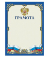 Грамота Герб Brauberg 111807