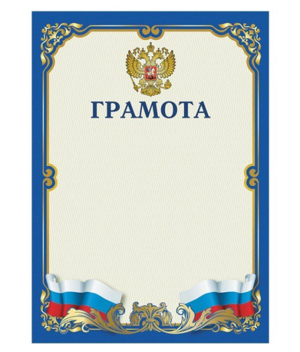 Грамота Герб Brauberg 111807