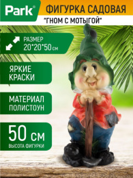 Фигурка садовая из полистоуна Гном с мотыгой 20х20х50см Park 169396