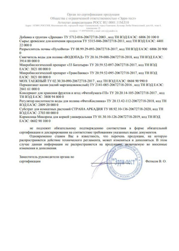 Пуховита разрыхлитель 5л оздоравливающий БашИнком