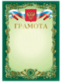 Грамота Герб Brauberg 126548