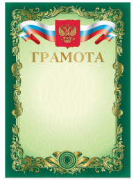 Грамота Герб Brauberg 126548