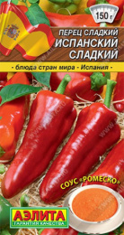 Перец сладкий Испанский сладкий 20шт. цветной пакет Аэлита