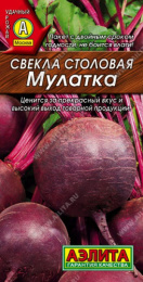 Свекла Мулатка  2г цветной пакет Аэлита