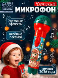 Микрофон С Новым Годом!, свет, звук, на блистере Zabiaka 10863947