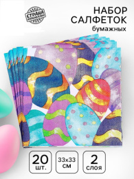 Салфетки бумажные  20шт. 33х33см 2-х слойные Пасхальные яички Страна Карнавалия 10066042