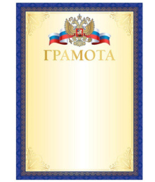Грамота Герб Brauberg 117533