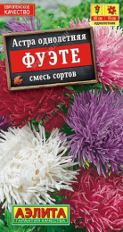 Астра Фуэте, смесь сортов 0,2г цветной пакет Аэлита