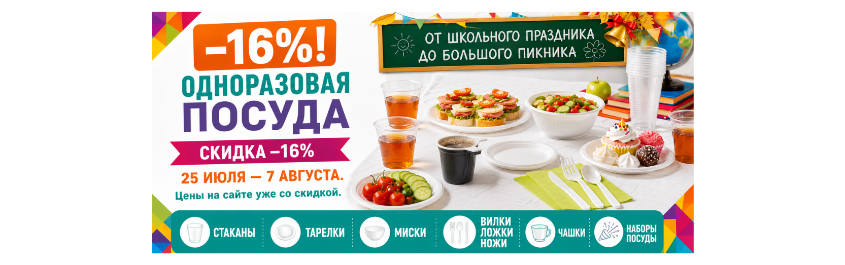 Одноразовая посуда. Минус 16%