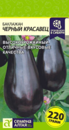 Баклажан Черный красавец  0,2г цветной пакет Семена Алтая