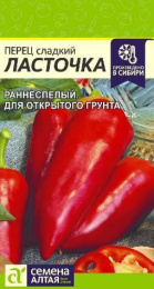 Перец сладкий Ласточка 0,1г цветной пакет Семена Алтая
