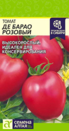 Томат Де Барао розовый 0,05г цветной пакет Семена Алтая