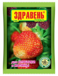 Здравень Турбо для клубники, малины 150г Ваше хозяйство