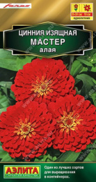 Цинния Мастер алая 12шт. цветной пакет Аэлита