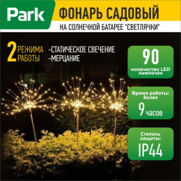Фонарь садовый на длинной металл. ножке 65см Светлячки, на солнечной батарее Park 107149