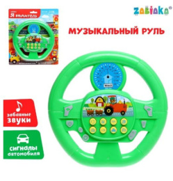 Руль музыкальный Я водитель, звук, цвета в ассортименте Zabiaka SL-01943/3724586