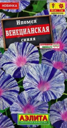 Ипомея Венецианская синяя 9шт. цветной пакет Аэлита