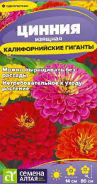 Цинния Калифорнийские гиганты смесь 0,2г цветной пакет Семена Алтая