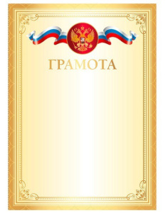 Грамота Герб Brauberg 117534
