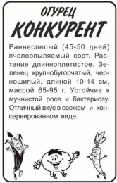 Огурец Конкурент  0,5г белый пакет Семена Алтая