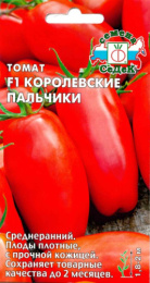 Томат Королевские пальчики F1 0,1г цветной пакет Седек