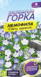 Немофила Смесь окрасок 0,1г цветной пакет Альпийская горка Семена Алтая