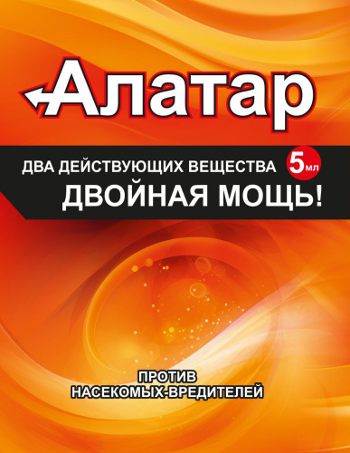 Алатар-двойная мощь  5мл для борьбы с насекомыми вредителями Ваше хозяйство