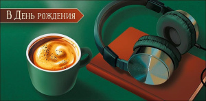 Открытка-конверт для денег В День рождения 0322.534