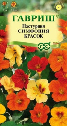 Настурция Симфония красок 1г цветной пакет Гавриш