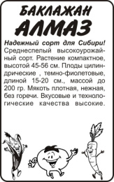 Баклажан Алмаз  0,1г белый пакет Семена Алтая